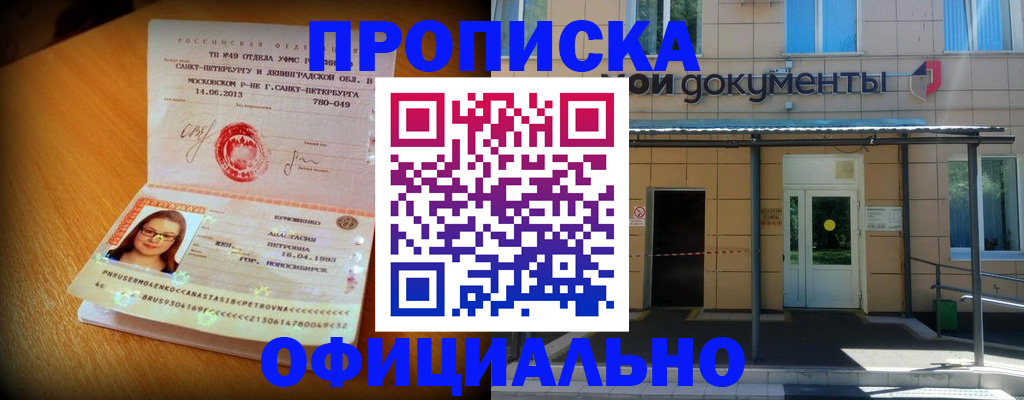 прописка для военкомата в Свободном