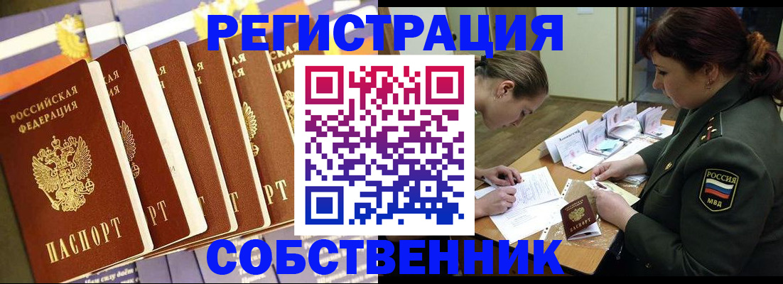 прописка в Свободном