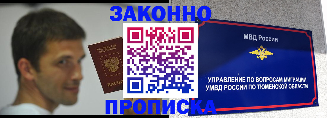 временная регистрация купить в Свободном