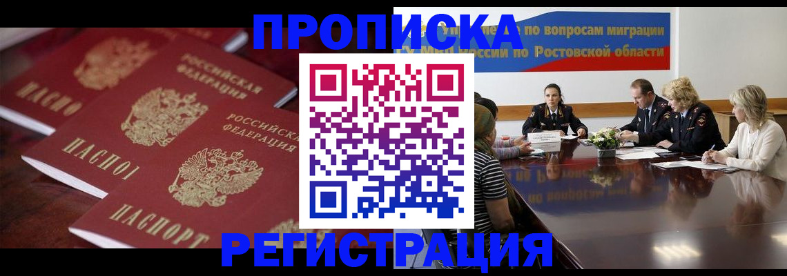 прописка от собственника в Свободном