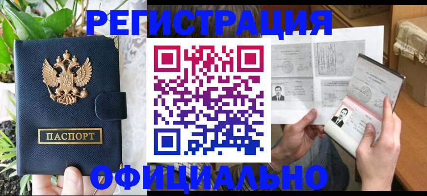 прописка поиск в Свободном