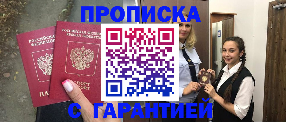 временная регистрация купить в Свободном
