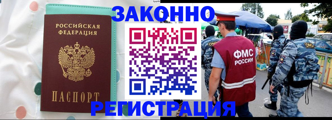 временная регистрация надежно в Свободном