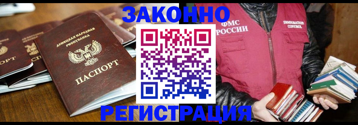временная регистрация для всех в Свободном