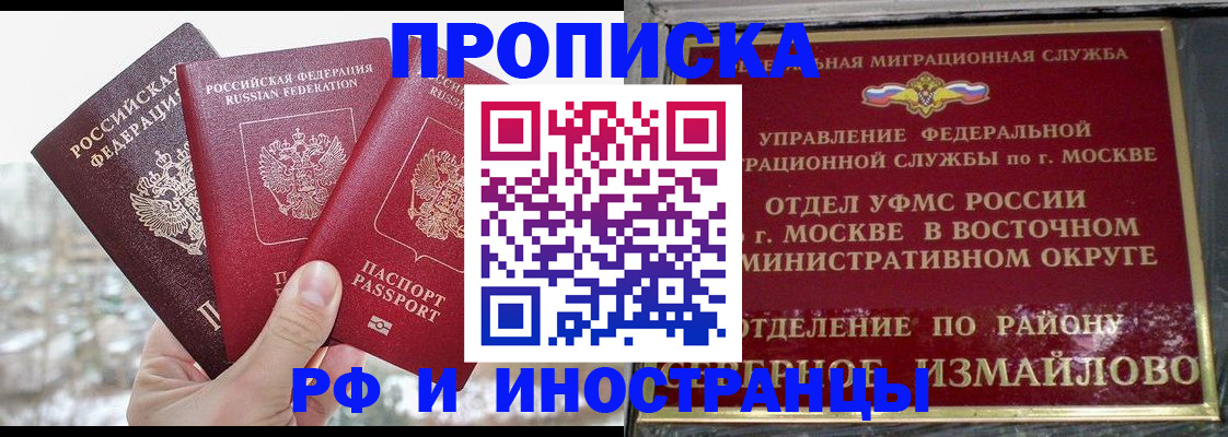 прописка для школы в Свободном